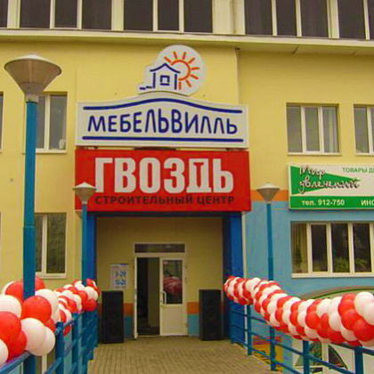 Строительный центр Гвоздь, г. Ижевск
